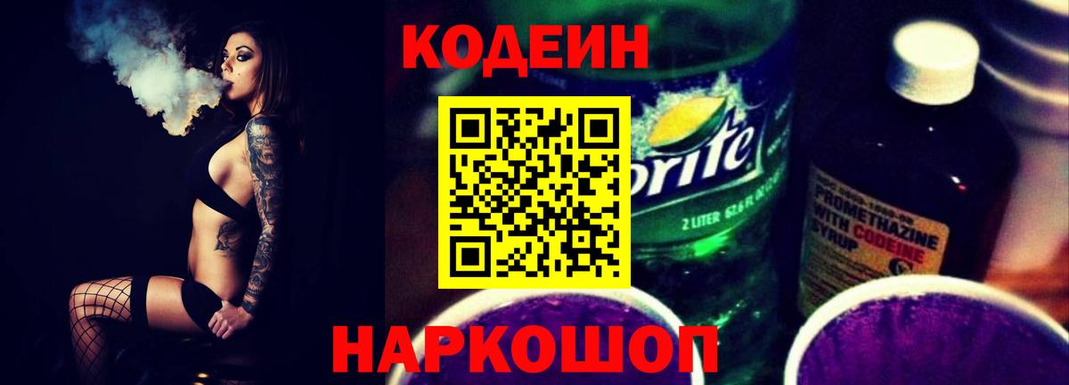 Кодеиновый сироп Lean напиток Lean (лин)  Вход с VPN  Codein напиток Lean (лин)  Уварово 