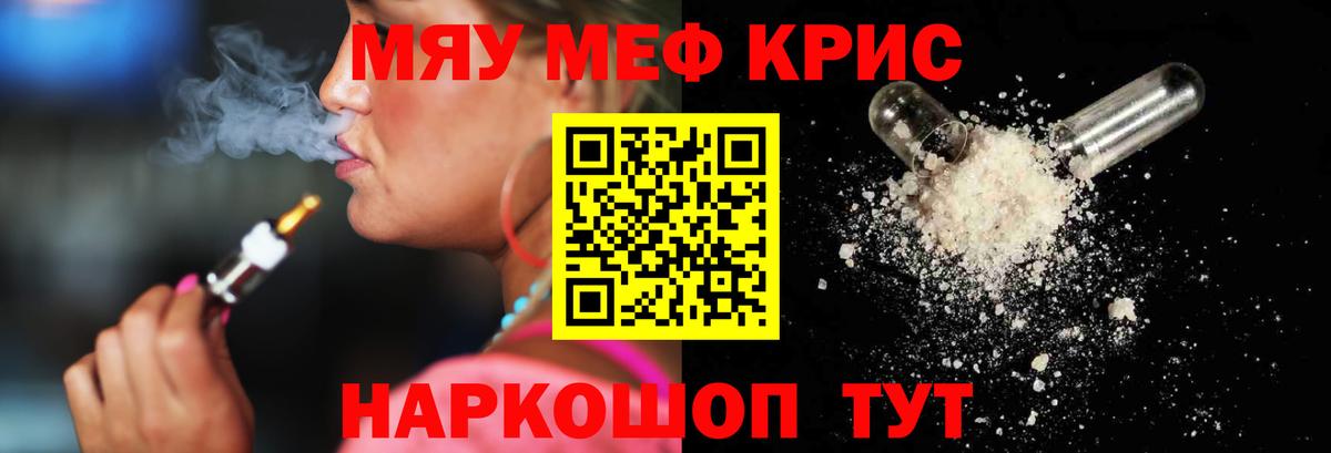 Меф мяу мяу  Уварово