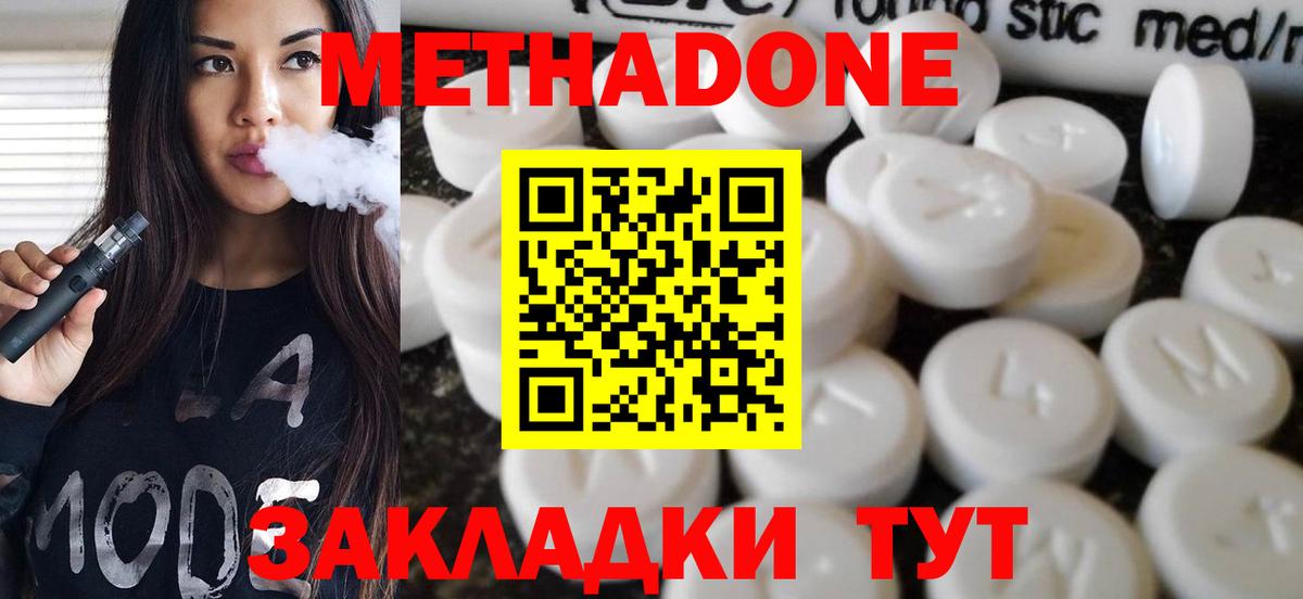 Метадон methadone  Вход с VPN  Уварово  Метадон VHQ 