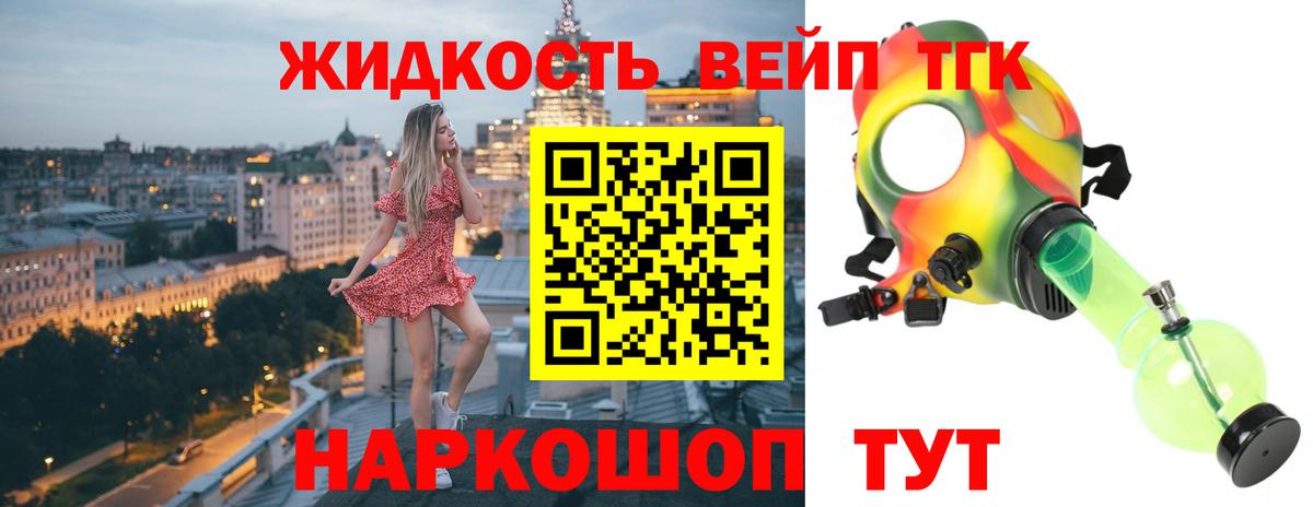 ТГК жижа Уварово